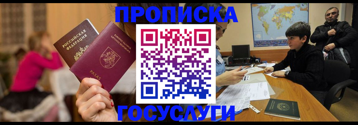 прописка законно в Краснокаменске