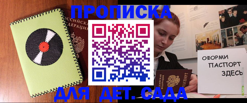прописка паспорт в Краснокаменске