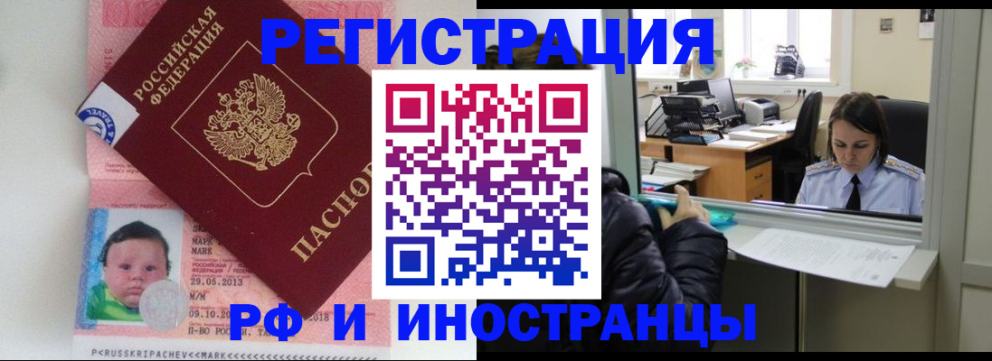прописка регистрация в Краснокаменске