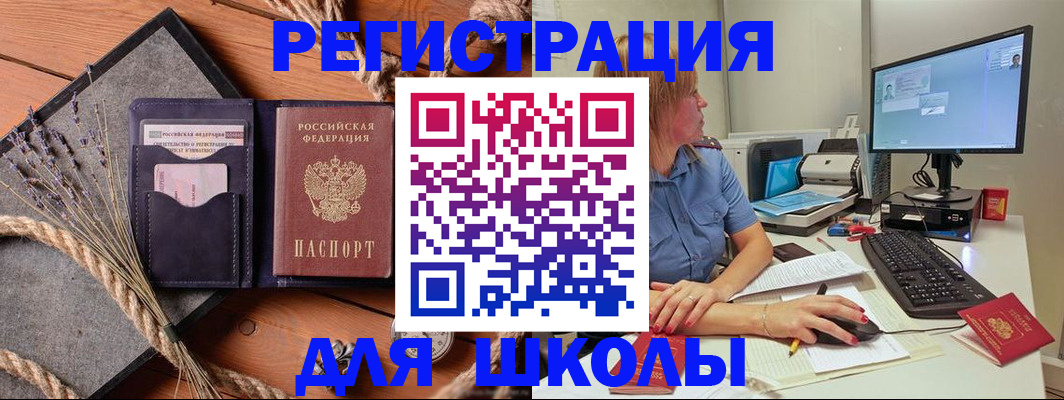 временная регистрация для всех в Краснокаменске