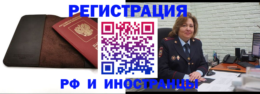 временная регистрация законно в Краснокаменске