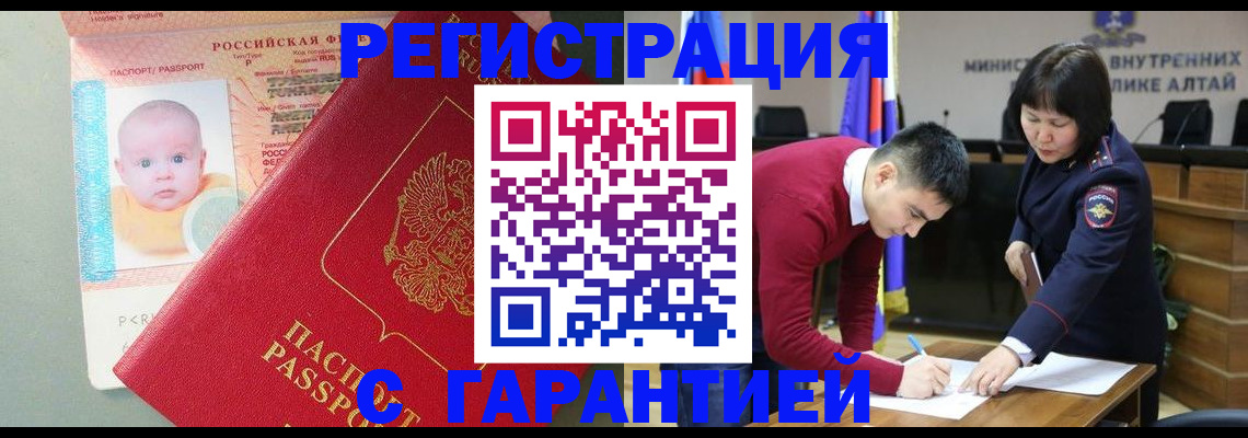 временная регистрация для школы в Краснокаменске