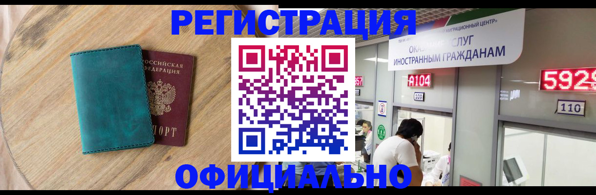 прописка 2025 в Краснокаменске