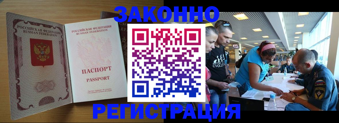 временная регистрация надежно в Краснокаменске