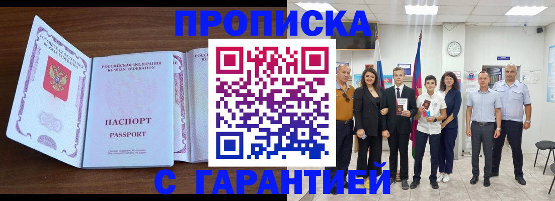 прописка регистрация в Краснокаменске