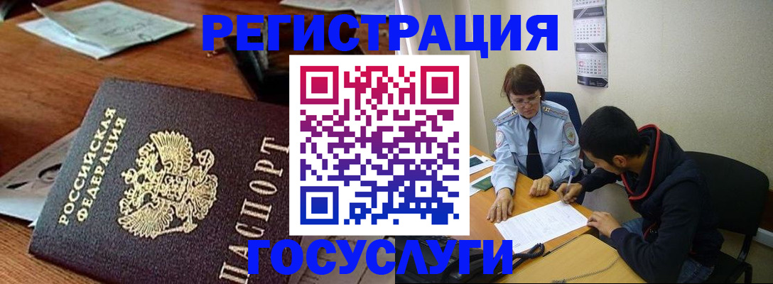 прописка для работы в Краснокаменске